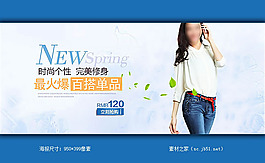 淘寶春季女裝輪播海報(bào)素材