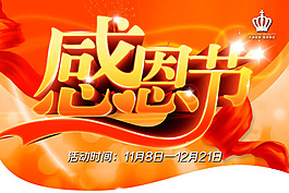 感恩節(jié)海報設(shè)計PSD素材