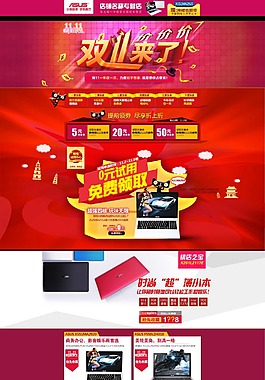淘寶雙十一店鋪首頁模板下載