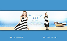 淘寶夏季女裝長裙海報素材