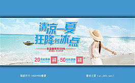 淘寶夏季女裝促銷海報(bào)素材