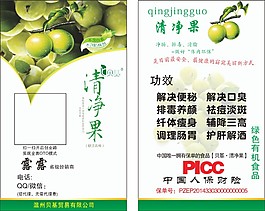 清凈果名片豎版