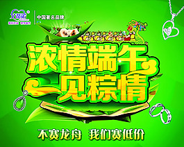 超市端午節(jié)吊旗PSD素材