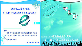 畢業生晚會邀請函模板PSD素材