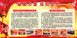 凝聚力量成就夢想板報