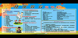 健康教育宣传栏模板PSD素材