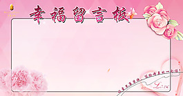 母親節(jié)留言板模板PSD素材