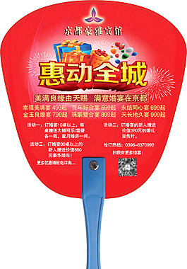 廣告扇設計模板PSD素材