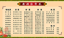 飯店簡單家常菜譜PSD素材