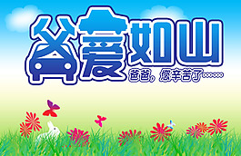 商場(chǎng)父親節(jié)海報(bào)設(shè)計(jì)PSD素材