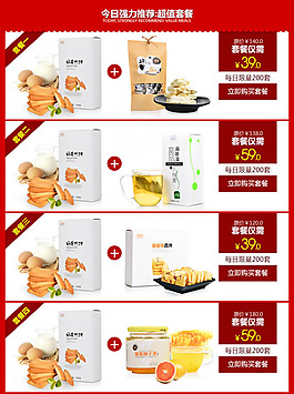 淘寶美食超值套餐搭配模板