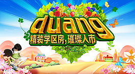 学区房海报PSD素材