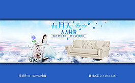 淘宝家具沙发促销海报素材