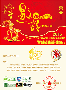 年會(huì)邀請(qǐng)函ai