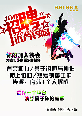 導(dǎo)購員招聘信息廣告PSD素材