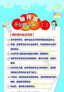 晚托班招生廣告PSD素材