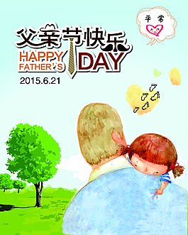 父親節(jié)卡通海報(bào)PSD素材