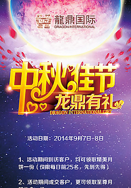 中秋節(jié)房地產宣傳海報PSD素材