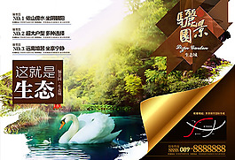 生態(tài)房地產廣告PSD素材