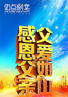 父親節(jié)促銷海報設計PSD素材