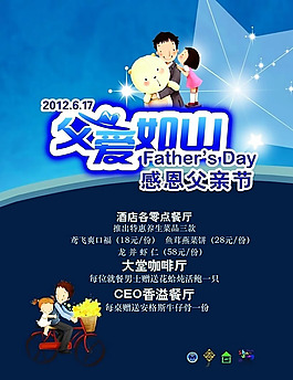 酒店父親節(jié)活動(dòng)海報(bào)PSD素材