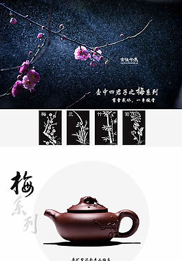 淘寶紫砂壺專題裝修模板