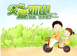 父親節(jié)卡通海報(bào)設(shè)計(jì)PSD素材