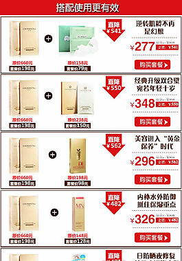 淘寶護膚品搭配套餐模板