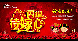 婚慶公司宣傳海報(bào)PSD素材