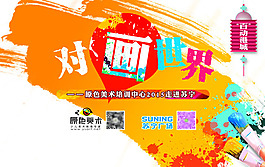 美術(shù)班招生廣告PSD素材