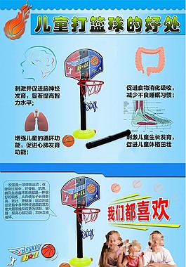 兒童籃球架詳情頁模版