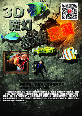 3D畫展海報(bào)設(shè)計(jì)PSD素材