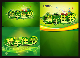端午節(jié)海報背景PSD素材