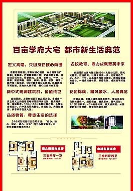 地產(chǎn)單頁