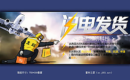 淘寶閃電發貨詳情頁海報素材
