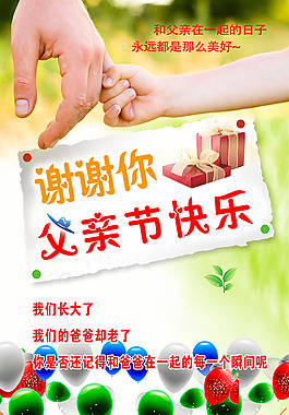 父親節(jié)快樂海報(bào)圖片PSD素材