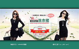淘寶女裝連衣裙海報(bào)素材