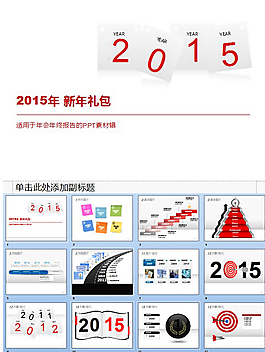2015工作報(bào)告PPT模板