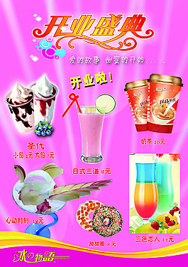 飲品店開業海報PSD素材