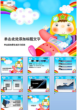 2015六一兒童節(jié)PPT模板