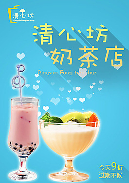 奶茶店促銷活動海報PSD素材