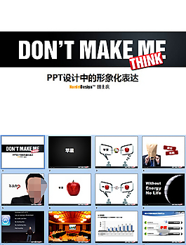 創意形象表達PPT模板