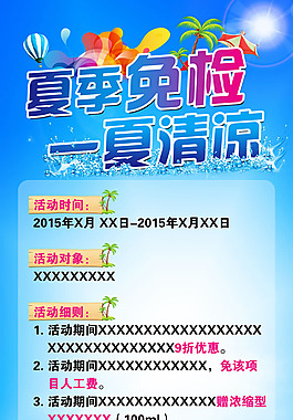 清涼一夏夏季促銷海報(bào)PSD素材