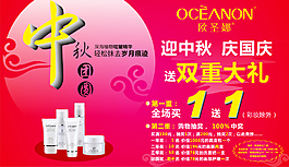 中秋-化妝品廣告