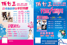 化妝品店開業(yè)大酬賓活動宣傳單