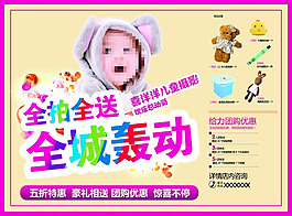 兒童攝影活動(dòng)宣傳單PSD素材