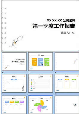 季度工作报告PPT模板