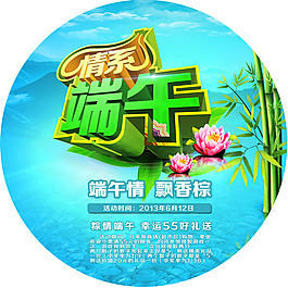 端午節促銷圓形海報PSD素材