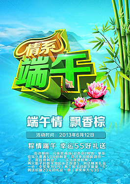 商場端午節主題海報PSD素材