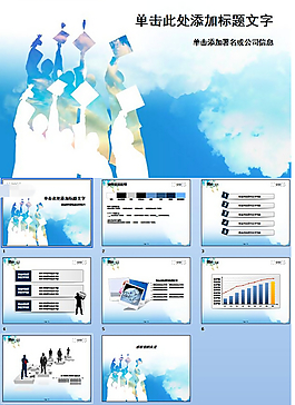 公司业绩汇报PPT模板
